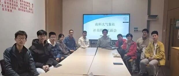 气象社 2025 社员注册与管理层招新正式开始