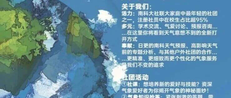 气象社2026招新 | 绽放属于你的气象万千